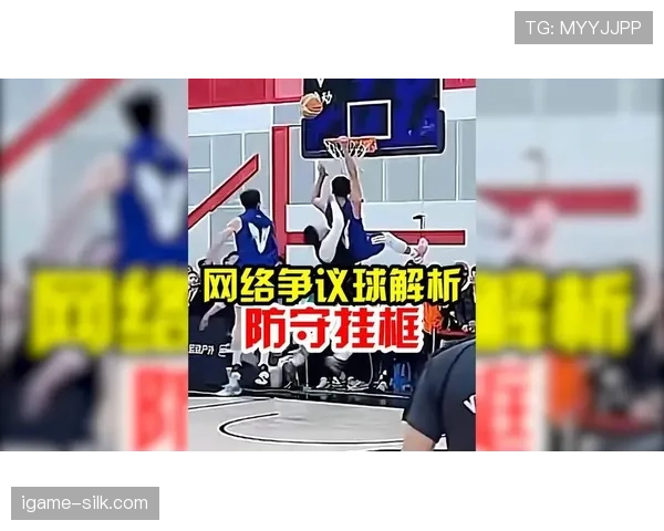 推人犯规如何判定？篮球规则中的身体接触界限解析