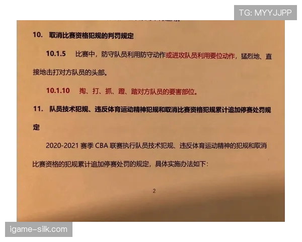 累计犯规规则解析：如何影响比赛判罚和优势判定
