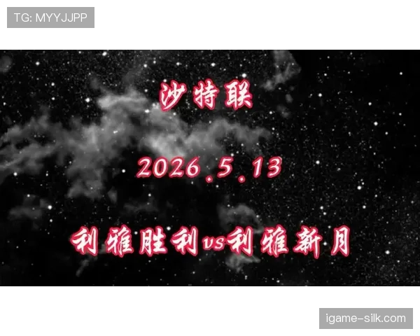 利雅得新月是否具备亚洲最强实力,近期表现与竞争格局分析