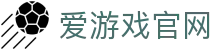 爱游戏体育官方网站 - 实时赛事更新服务 | iGAME