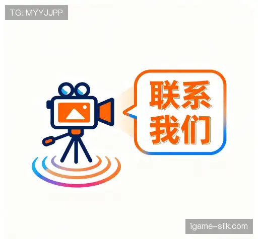 联络爱游戏体育